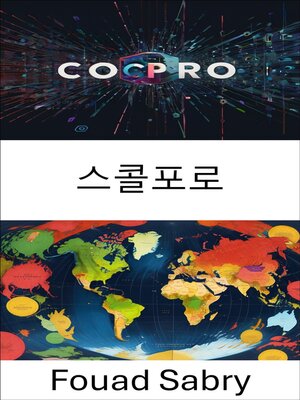 cover image of 스콜포로